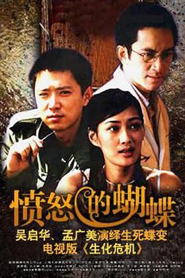 [百度网盘][中国大陆][2002][愤怒的蝴蝶][吴启华/孟广美/高鑫][全21集][国语中字][MP4][每集约200M]-1.jpg