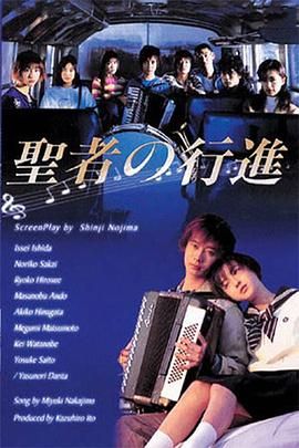 [115网盘][日本][1998][圣者的行进][石田壹成/酒井法子/广末凉子][剧情][全11集][豆瓣高分:8.9][日语中字][MKV/15.99G][1080P/Blu-ray]-1.jpg