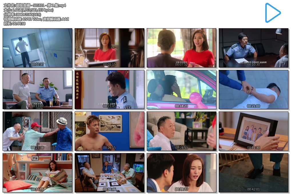 超级翁婿 - S01E01 - 第 1 集.mp4.jpg