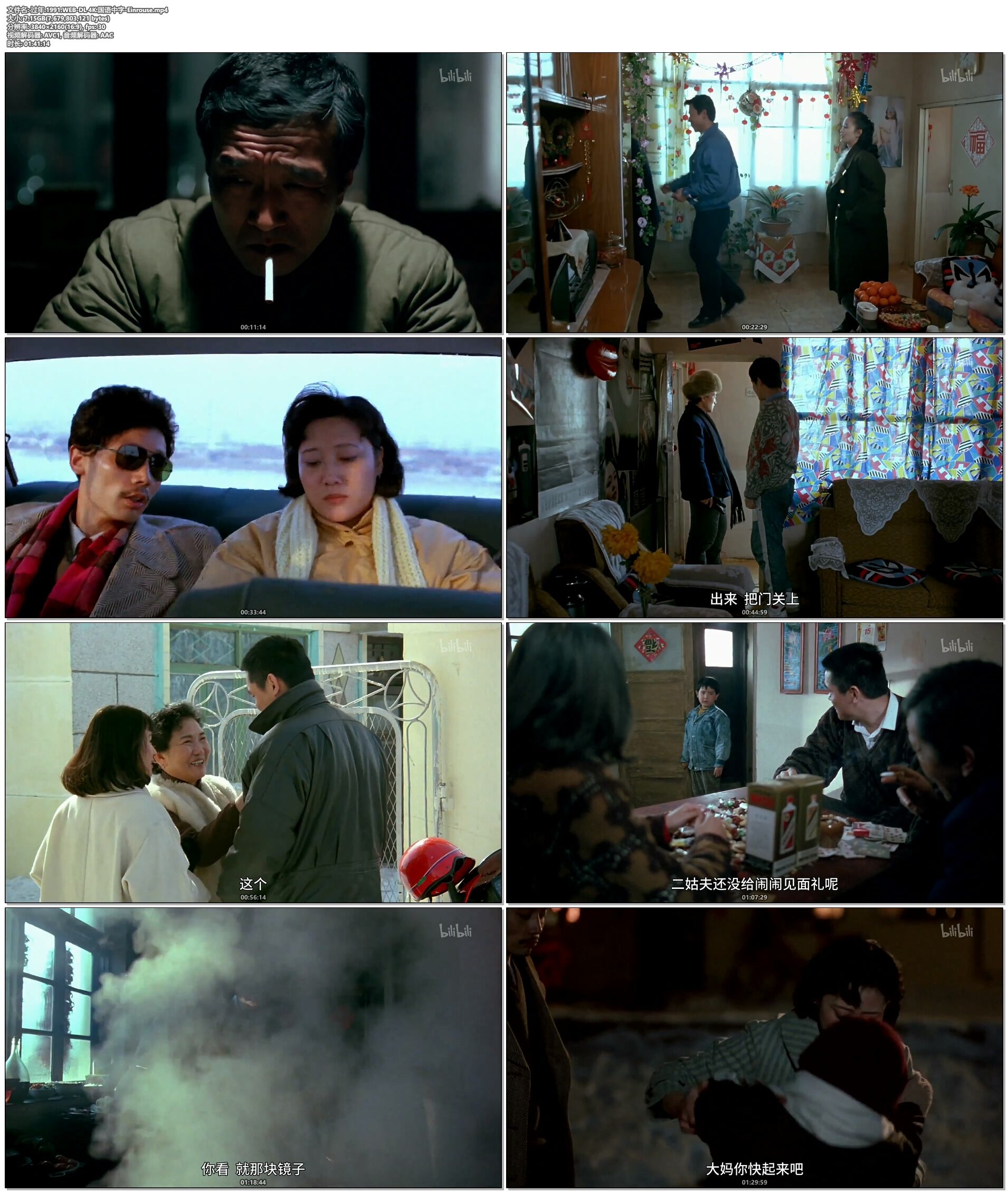 [大陆][过年][1991][赵丽蓉 / 李保田 / 葛优 / 六小龄童][国语中字][mp4/2.54G+7.15G/WEB-DL 1080P+4K]-3.jpg