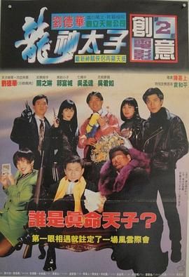 [中国香港][1992][机Boy小子之真假威龙][关之琳/刘德华/郭富城][喜剧/动作][国粤双语/有字幕][MKV/1.6G][720x416P]-1.jpg