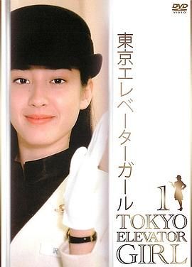 [百度网盘][日本][1992][东京电梯小姐][宫泽理惠/赤井英和/东干久][剧情/爱情][全11集][国日双语繁字][MKV][6.68G]-1.jpg