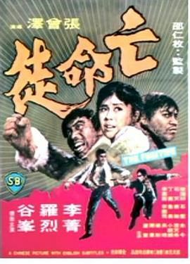 [百度网盘][中国香港][1972][亡命徒][李菁/罗烈/谷峰][动作/冒险][国语无字][MP4][1.4G]-1.jpg