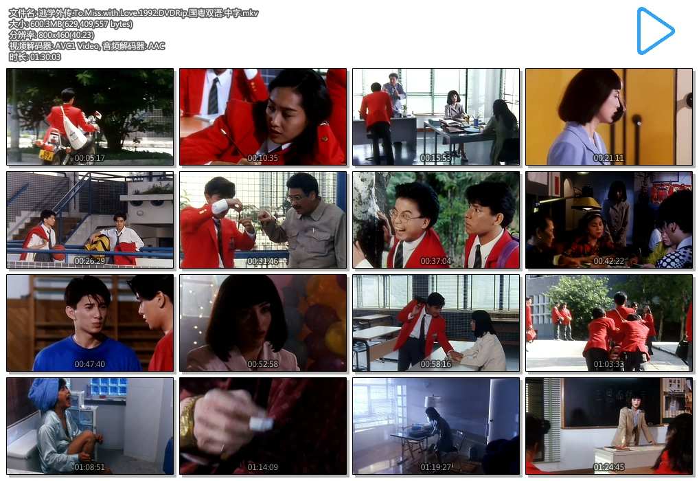 逃学外传.To.Miss.with.Love.1992.DVDRip.国粤双语.中字.mkv.jpg