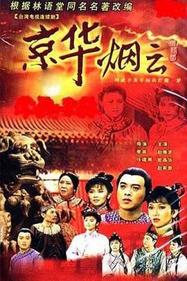 [百度网盘][中国台湾][1988][京华烟云][赵雅芝/欧阳龙/官晶华][剧情][全40集][国语无字][ts/每集1.65G][华视综合娱乐源码/MyTVSuper]-1.jpg