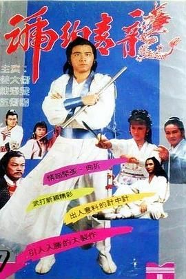 [115网盘][中国香港][1982][琥珀青龙][姜大卫/陈秀雯/伍卫国][动作/武侠/古装][全20集][豆瓣高分:8.1][国语无字][mkv/每集200m][本港台高清压制]-1.jpg