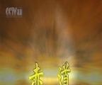 [百度网盘][中国大陆][2009][赤道][纪录片][全6集][国语无字][mkv/13g][台标]
